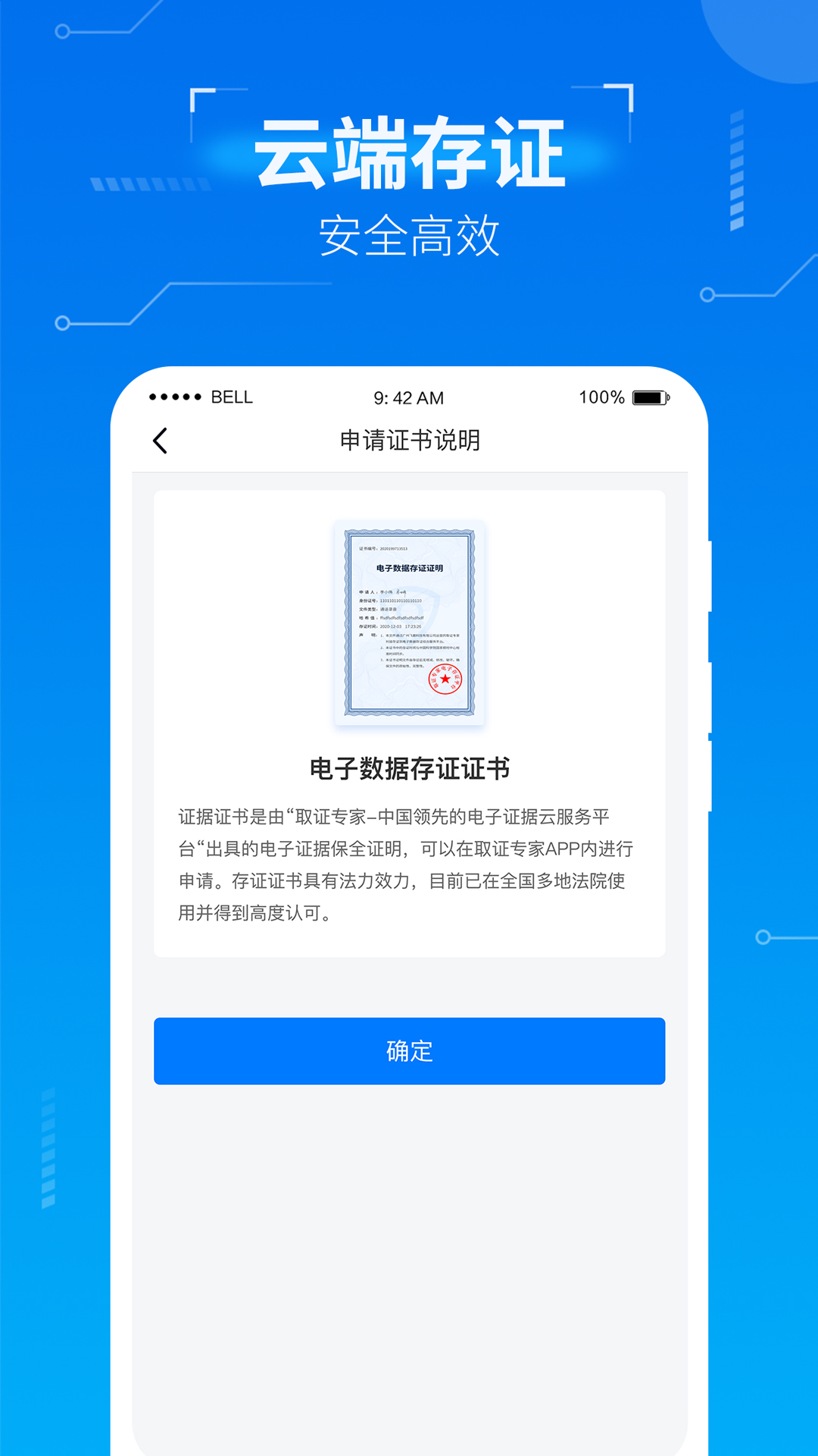 取证专家下载介绍图