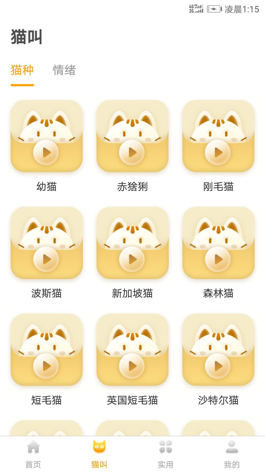 人猫翻译器下载介绍图