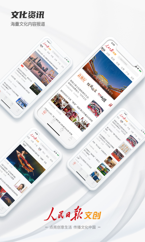 人民日报文创app截图