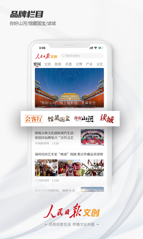 人民日报文创app截图