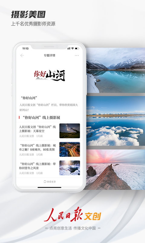 人民日报文创app截图