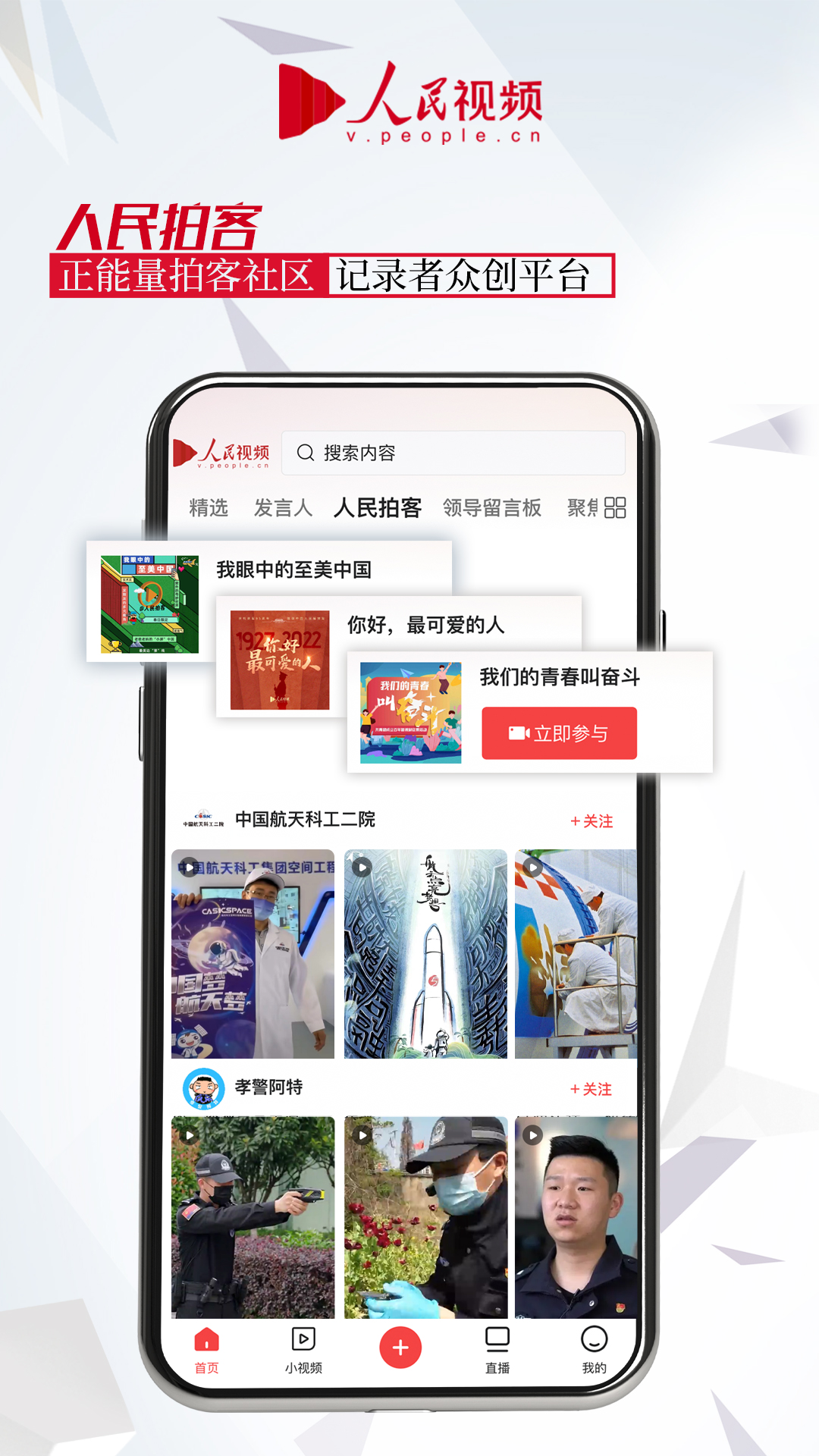 人民视频app截图