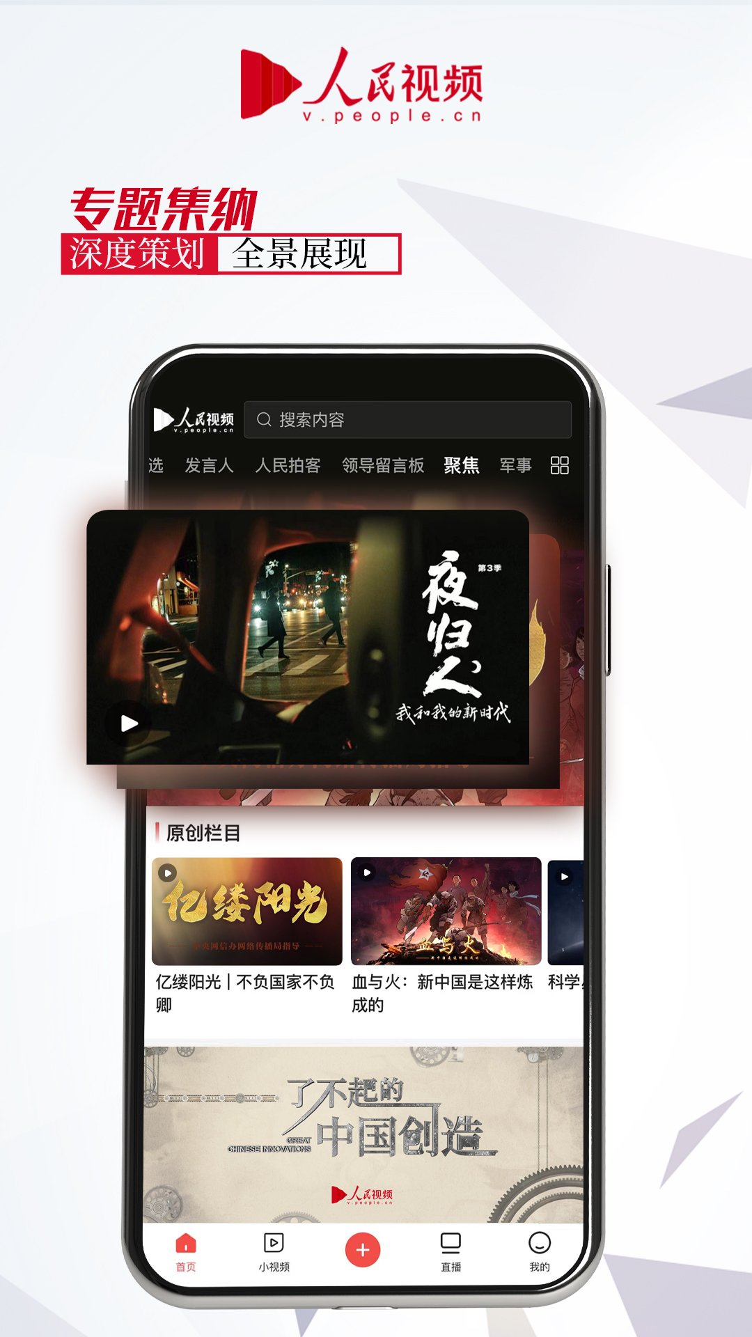 人民视频app截图