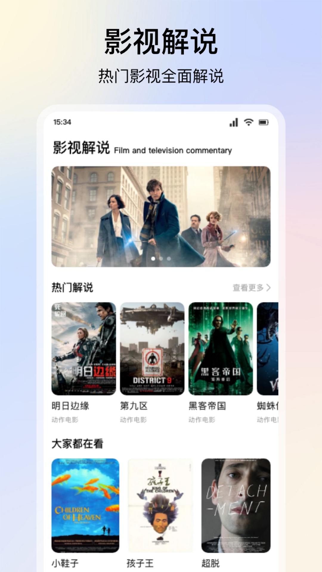 人人美剧app截图