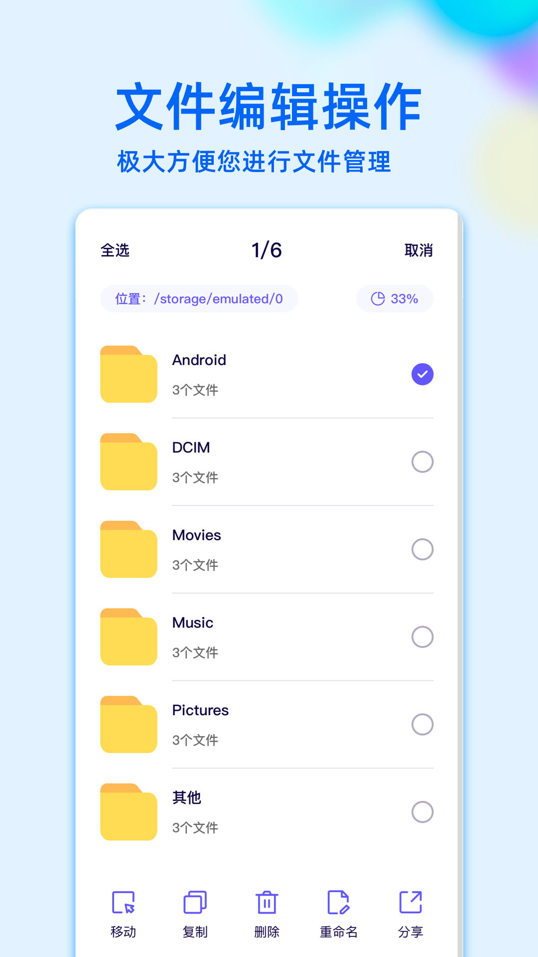 RE文件管理app截图