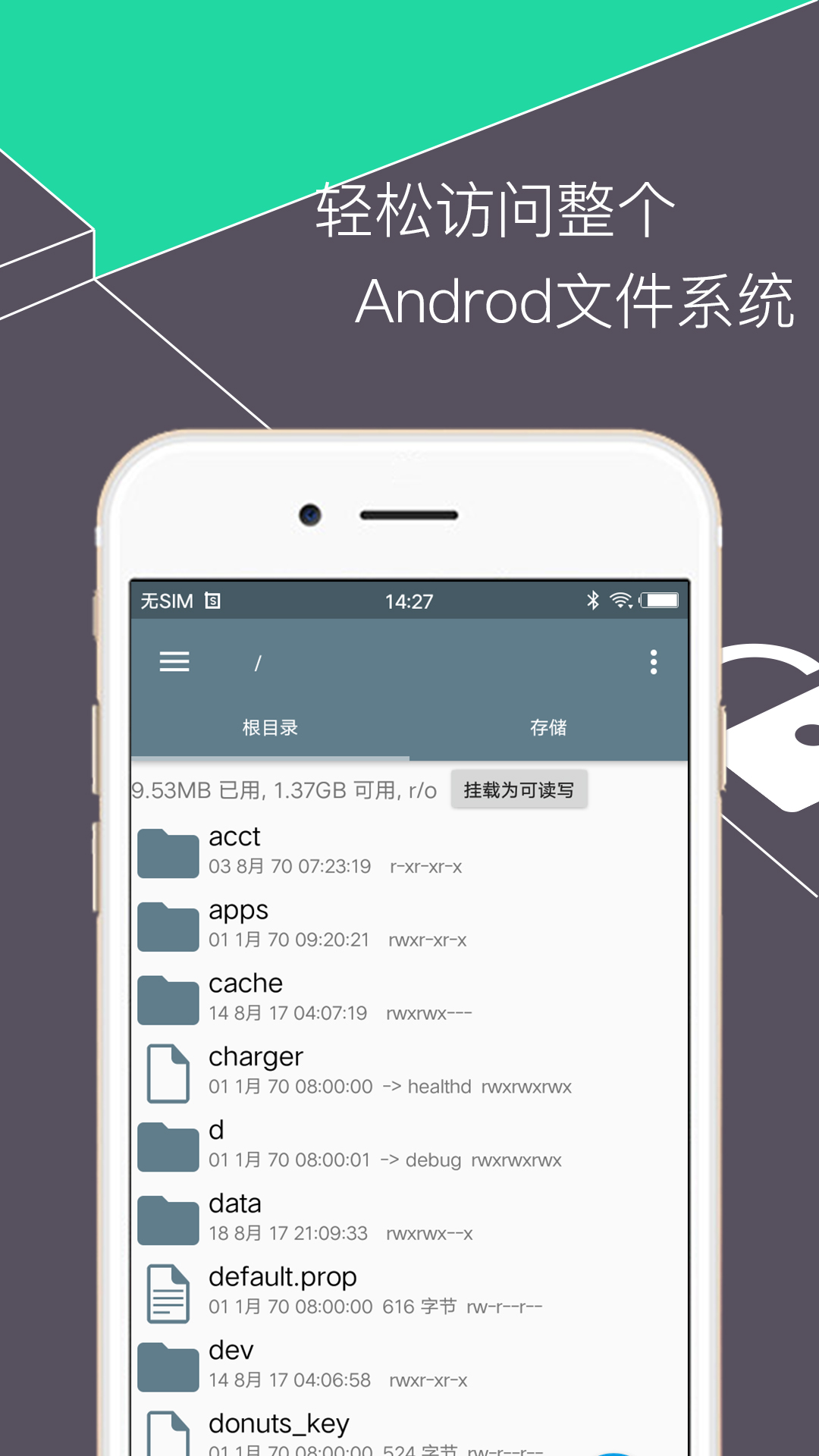 RE文件管理器app截图