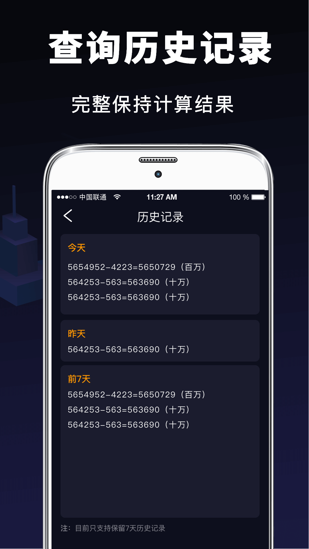 日常计算器下载介绍图