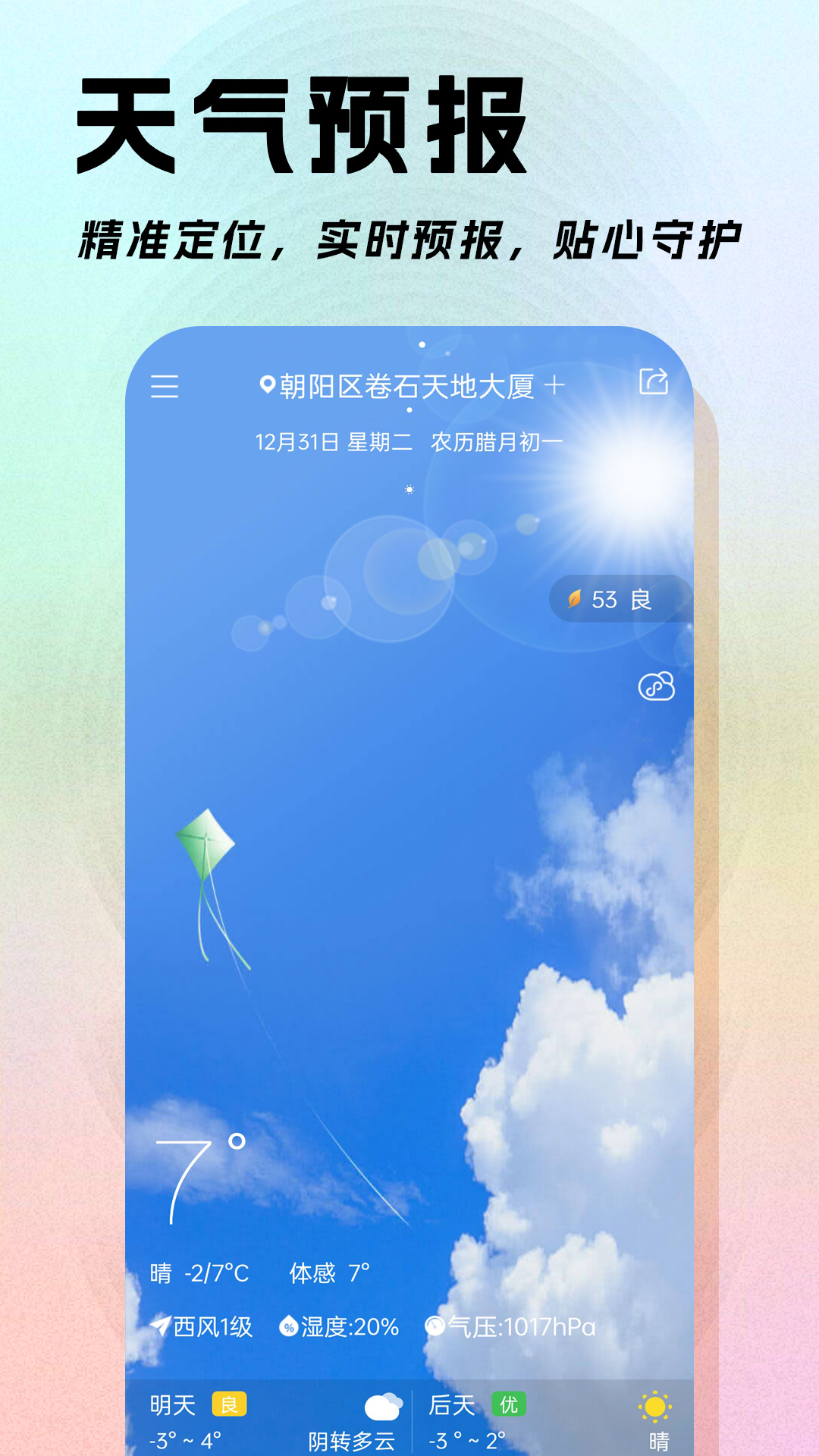 日程日历下载介绍图
