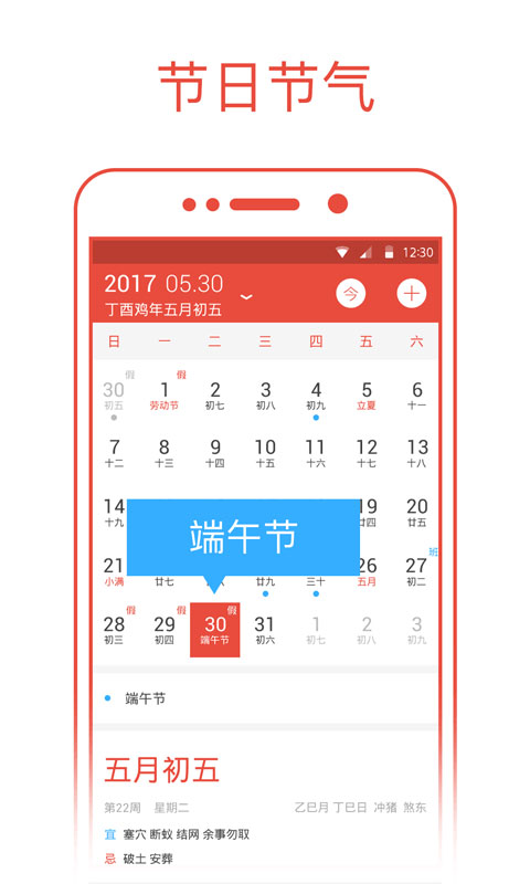 日历通app截图