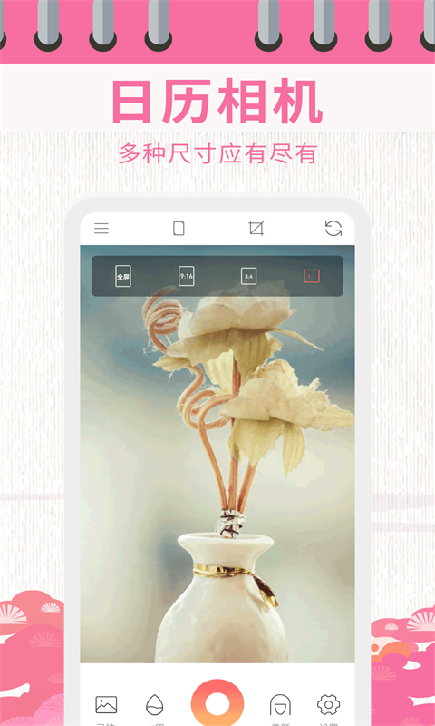 日历相机app截图