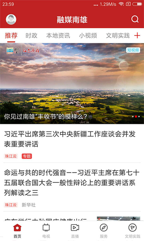 融媒南雄app截图