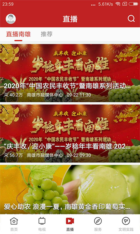 融媒南雄app截图