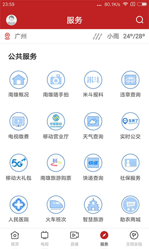 融媒南雄app截图