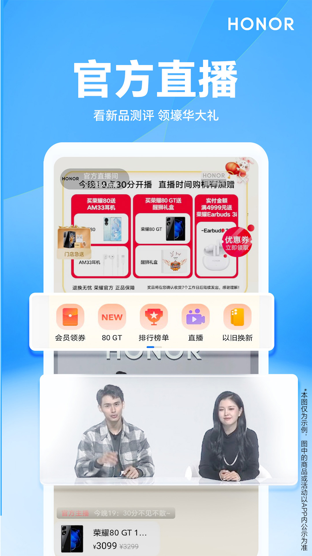 荣耀商城官方版 荣耀商城APP截图