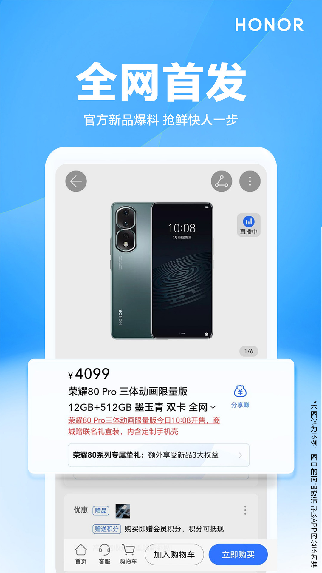 荣耀商城官方版 荣耀商城APP截图