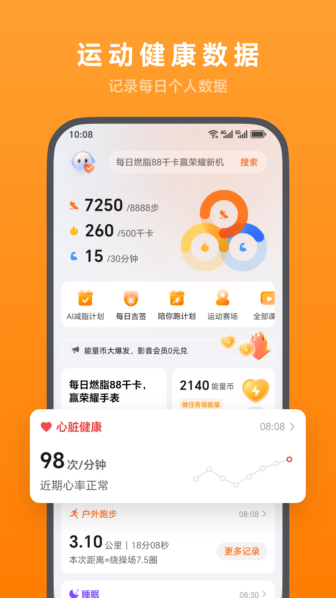 荣耀运动健康app截图