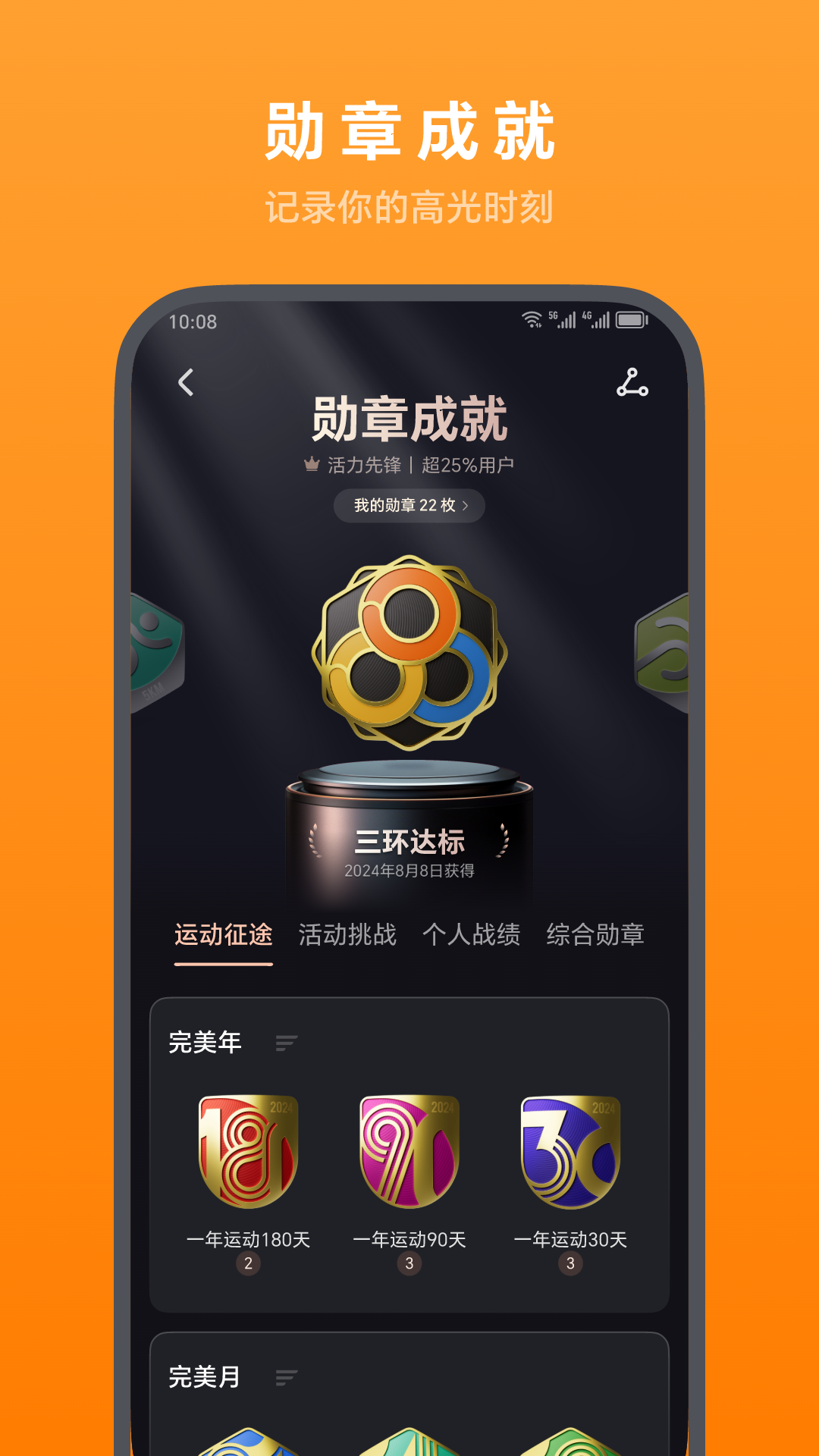 荣耀运动健康app截图