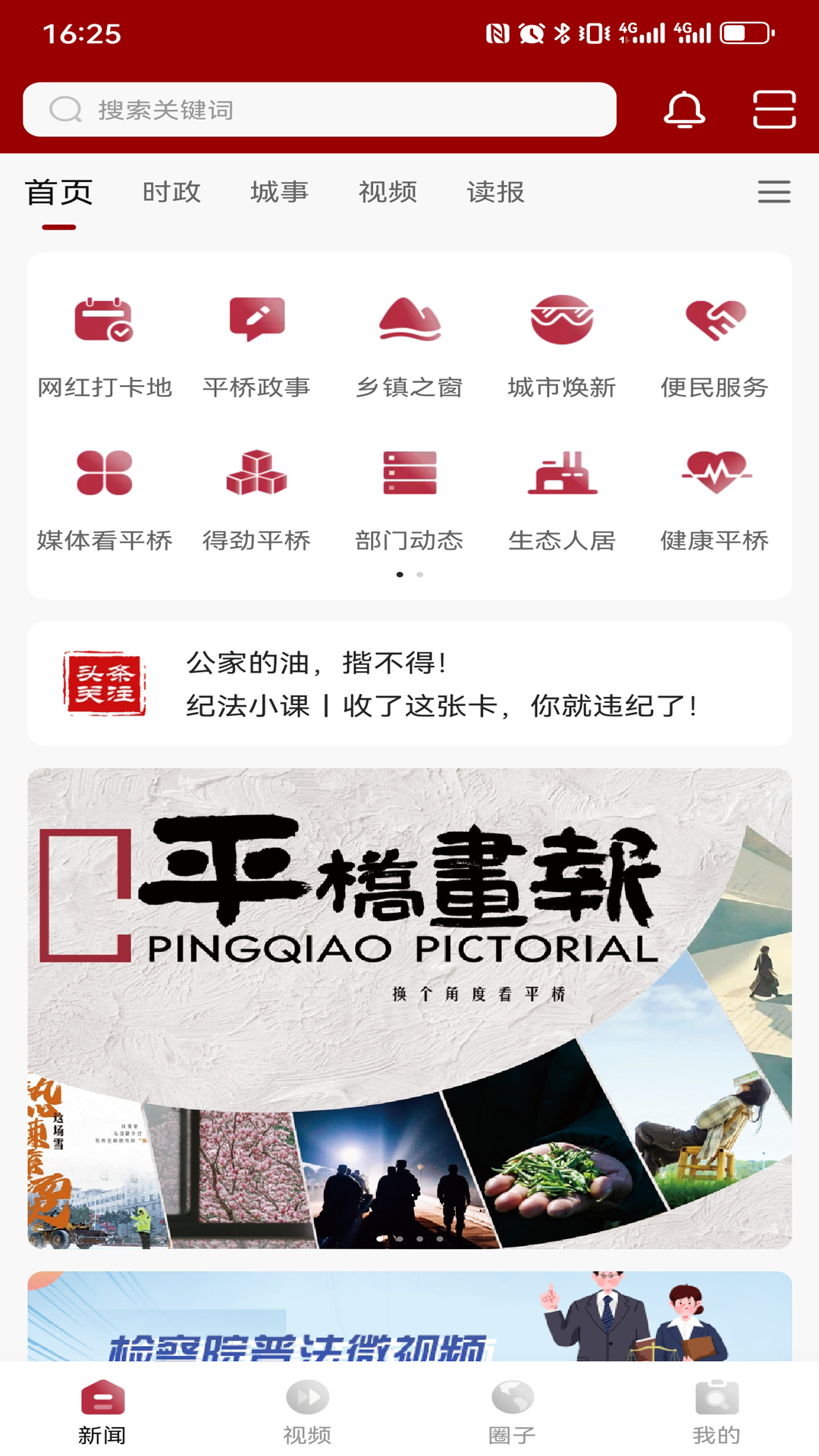 融·平桥app截图