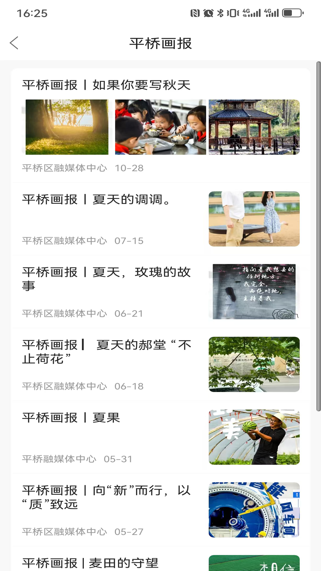 融·平桥app截图