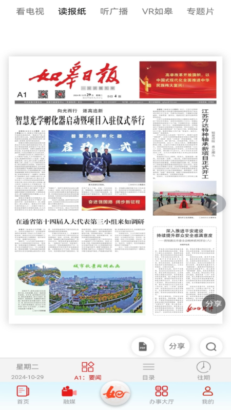 如e如皋下载介绍图