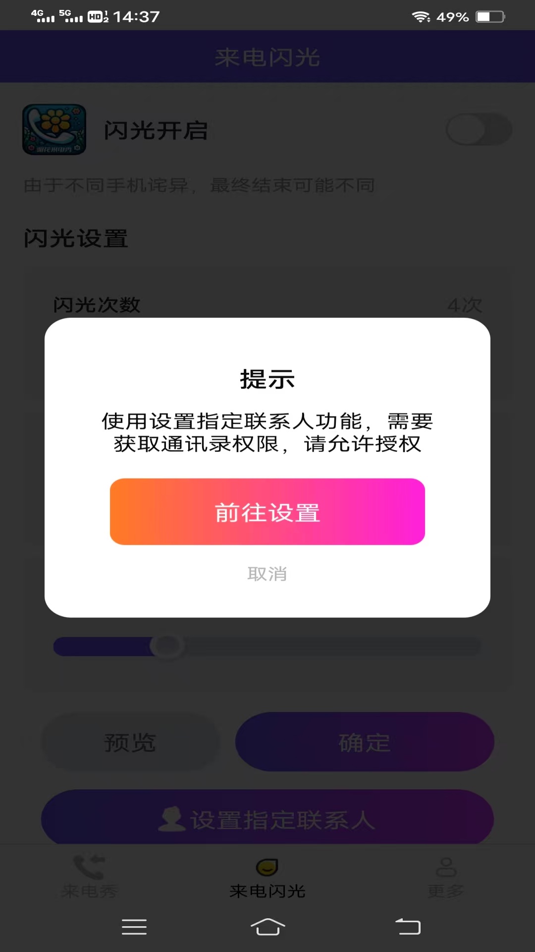 如花来电秀下载介绍图