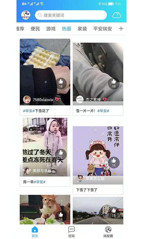 瑞安论坛app截图