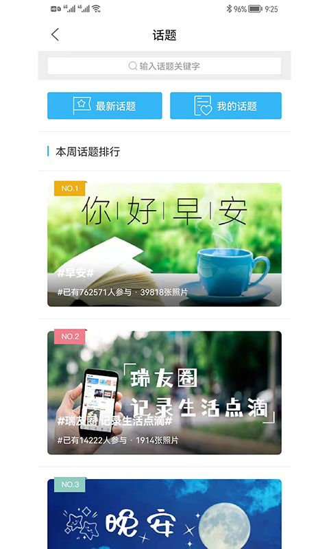 瑞安论坛app截图