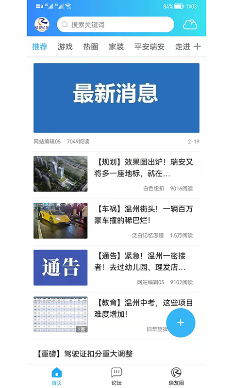 瑞安论坛app截图