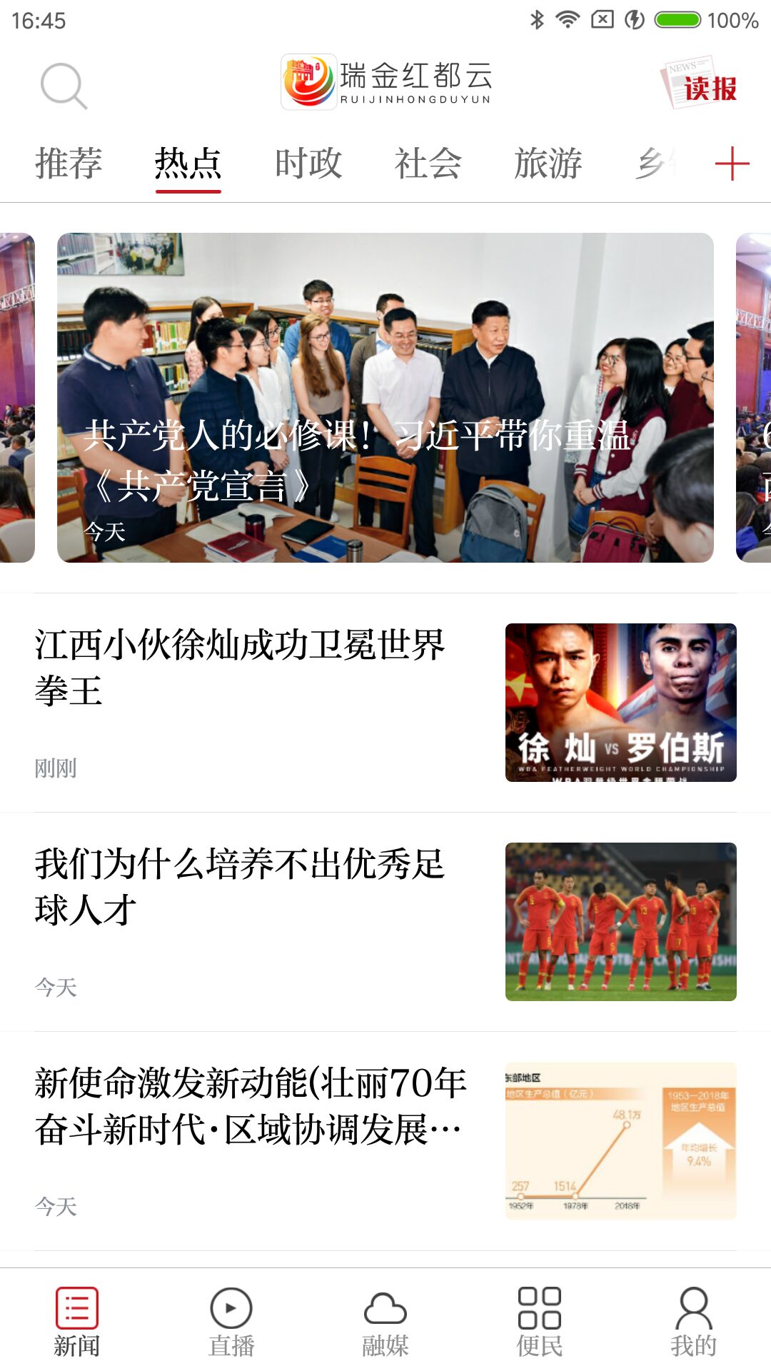 瑞金红都云下载介绍图