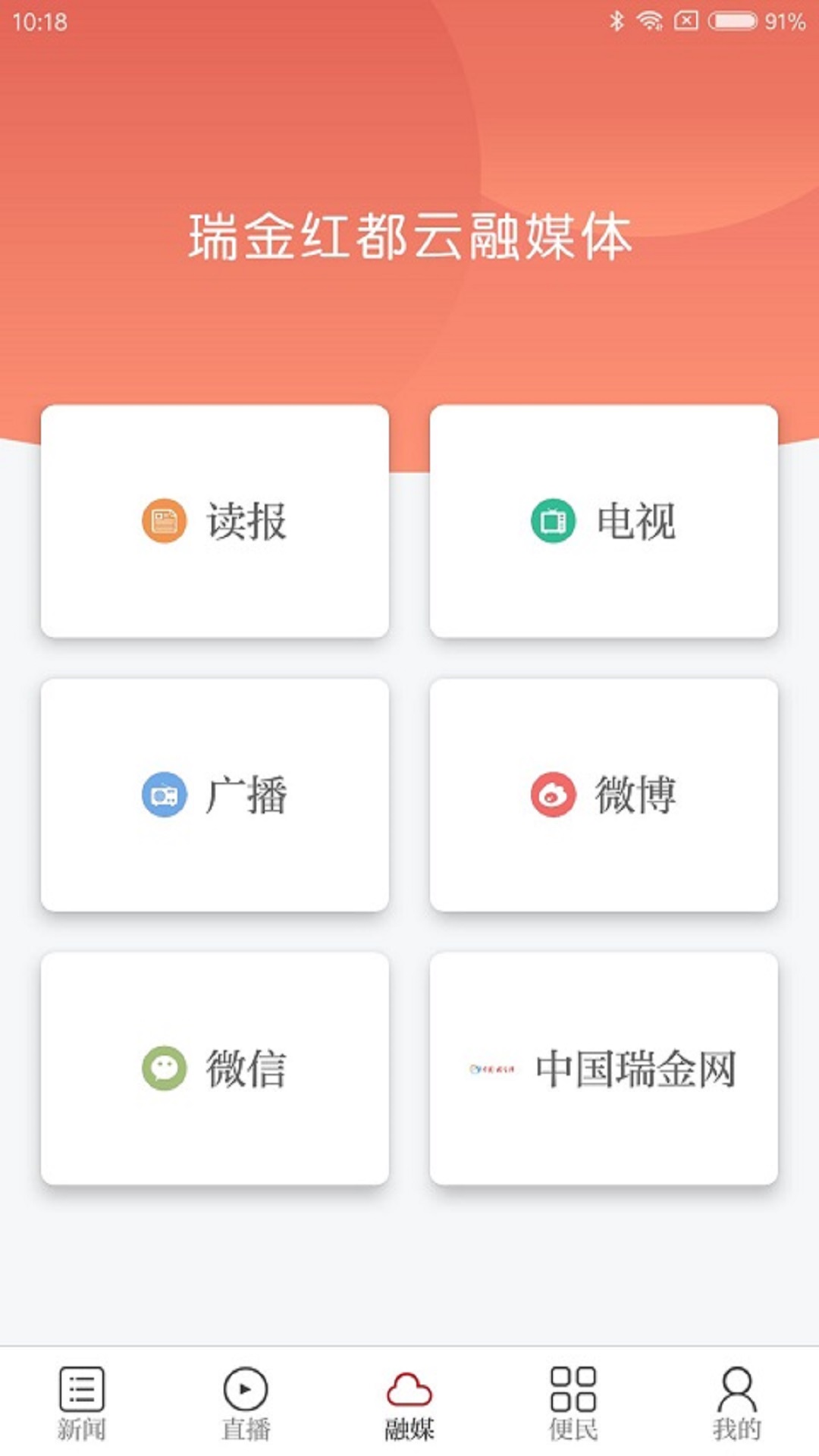 瑞金红都云app截图