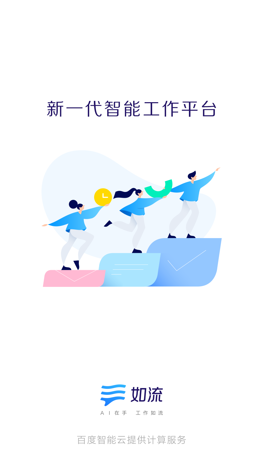 如流app截图