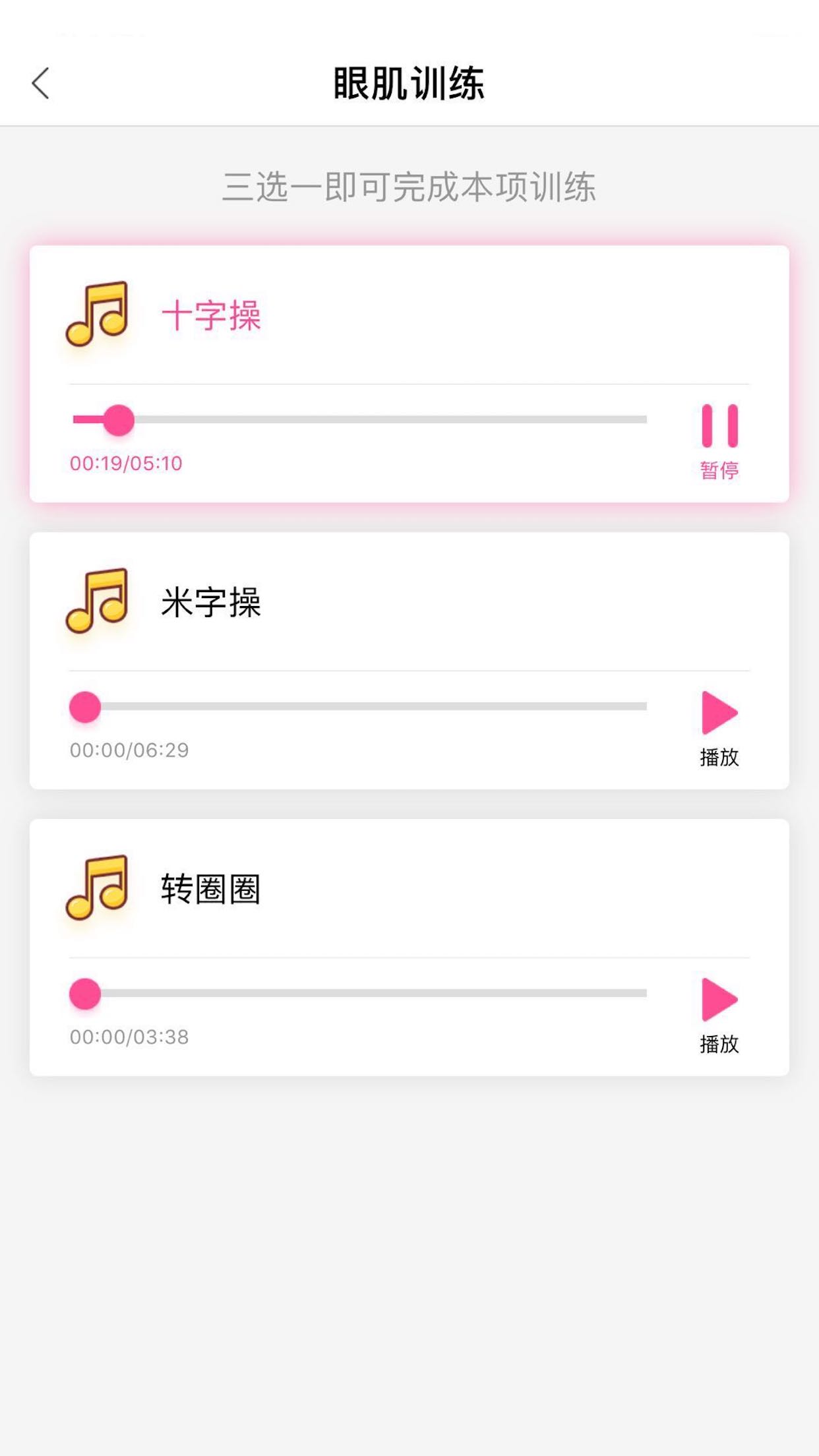 弱视训练系统下载介绍图