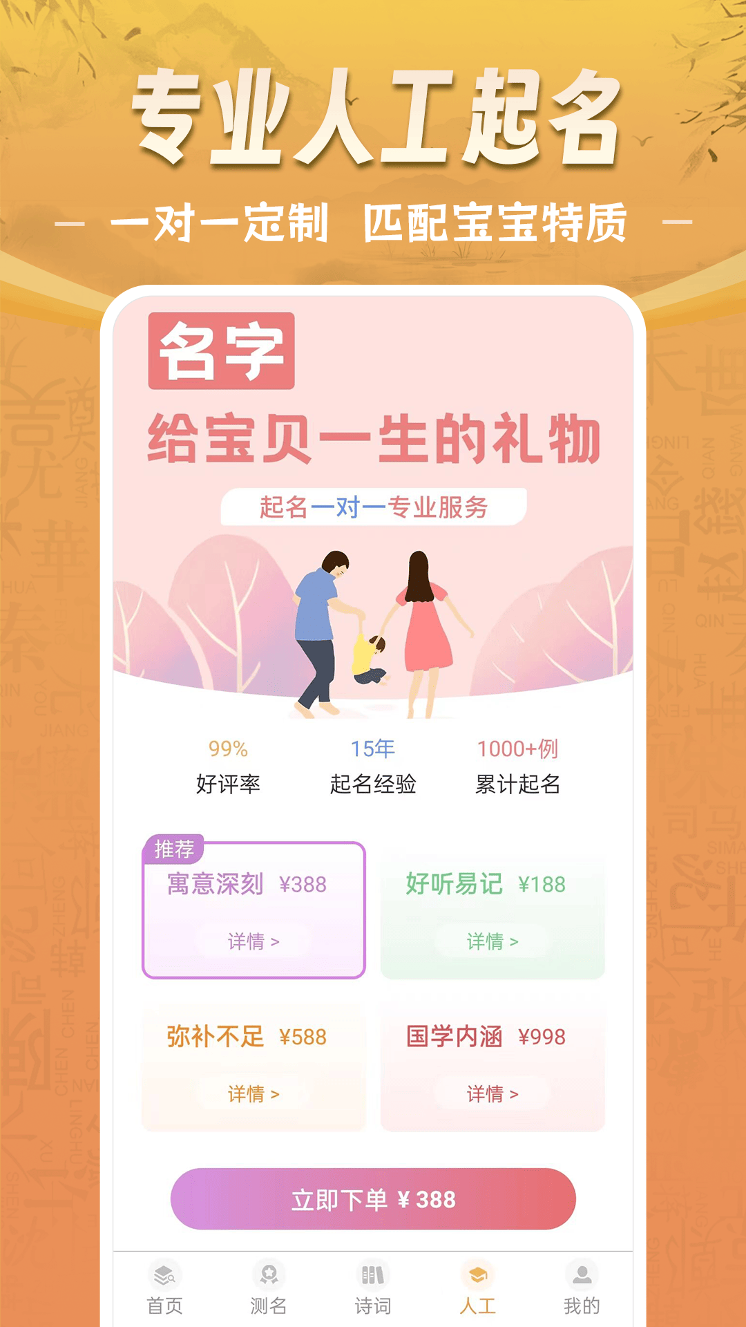 如意宝宝起名取名下载介绍图