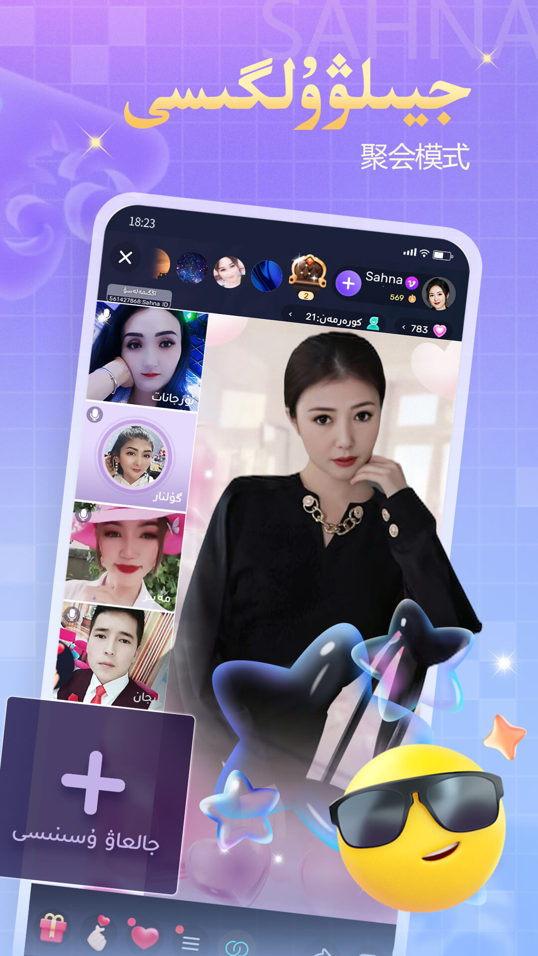 Sahna下载介绍图