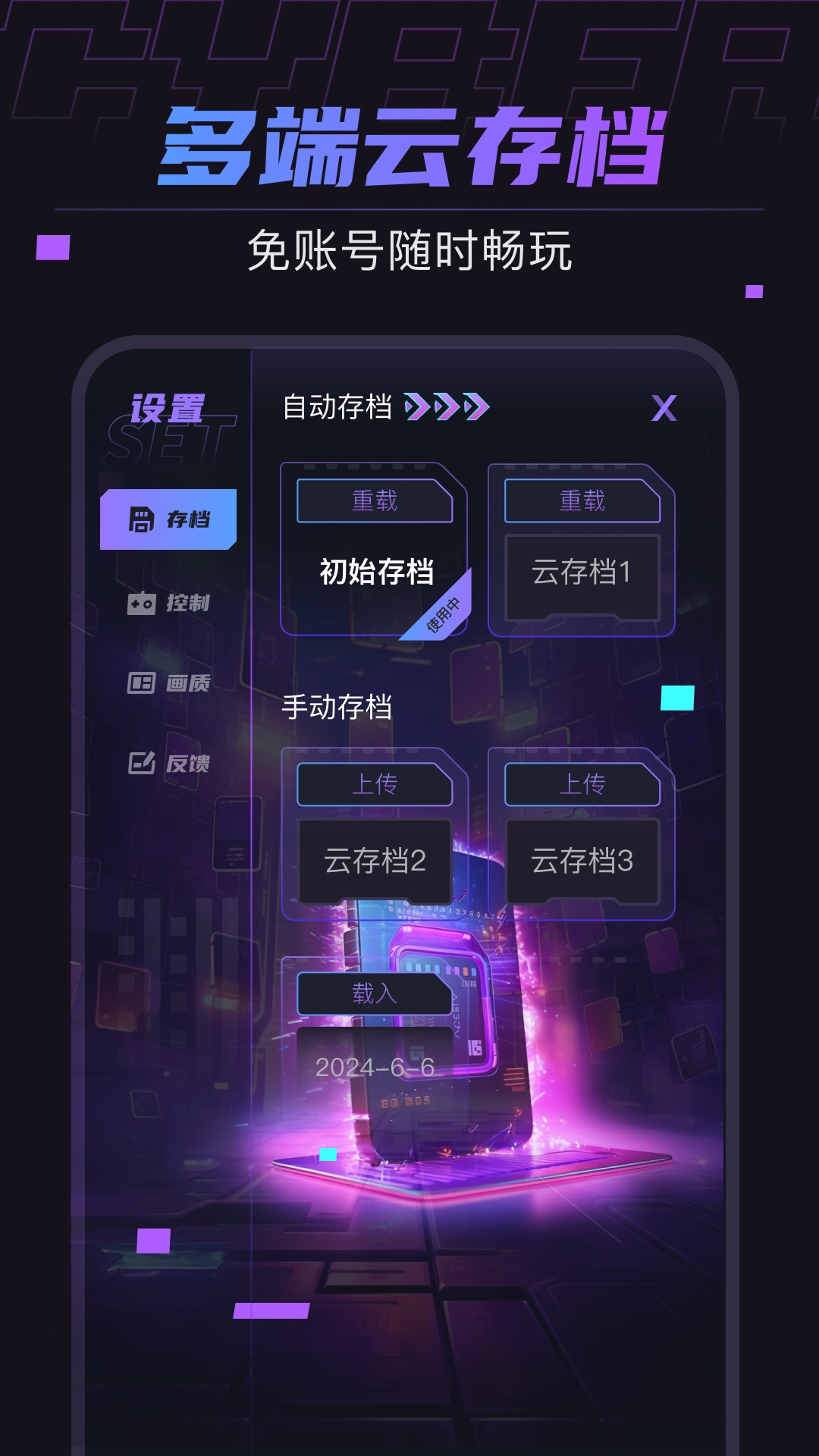 赛博云电脑app截图