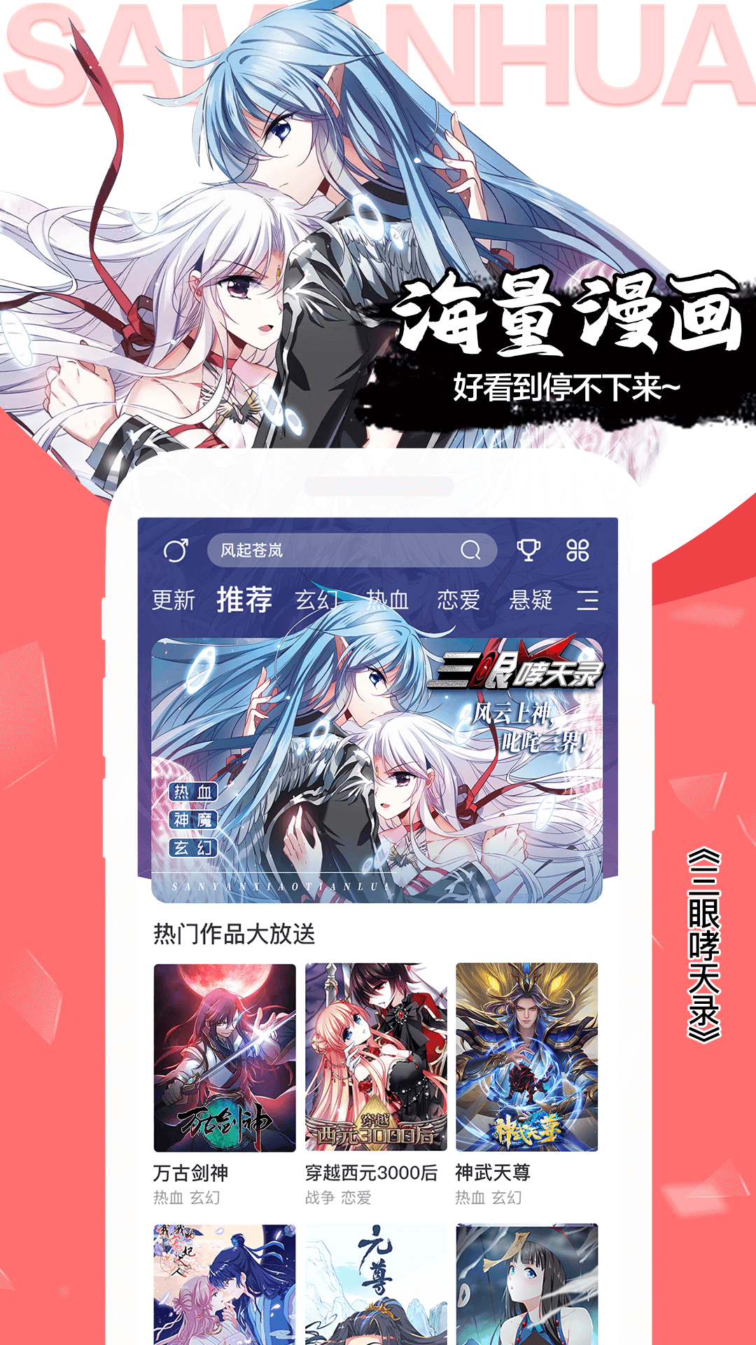 飒漫画下载介绍图