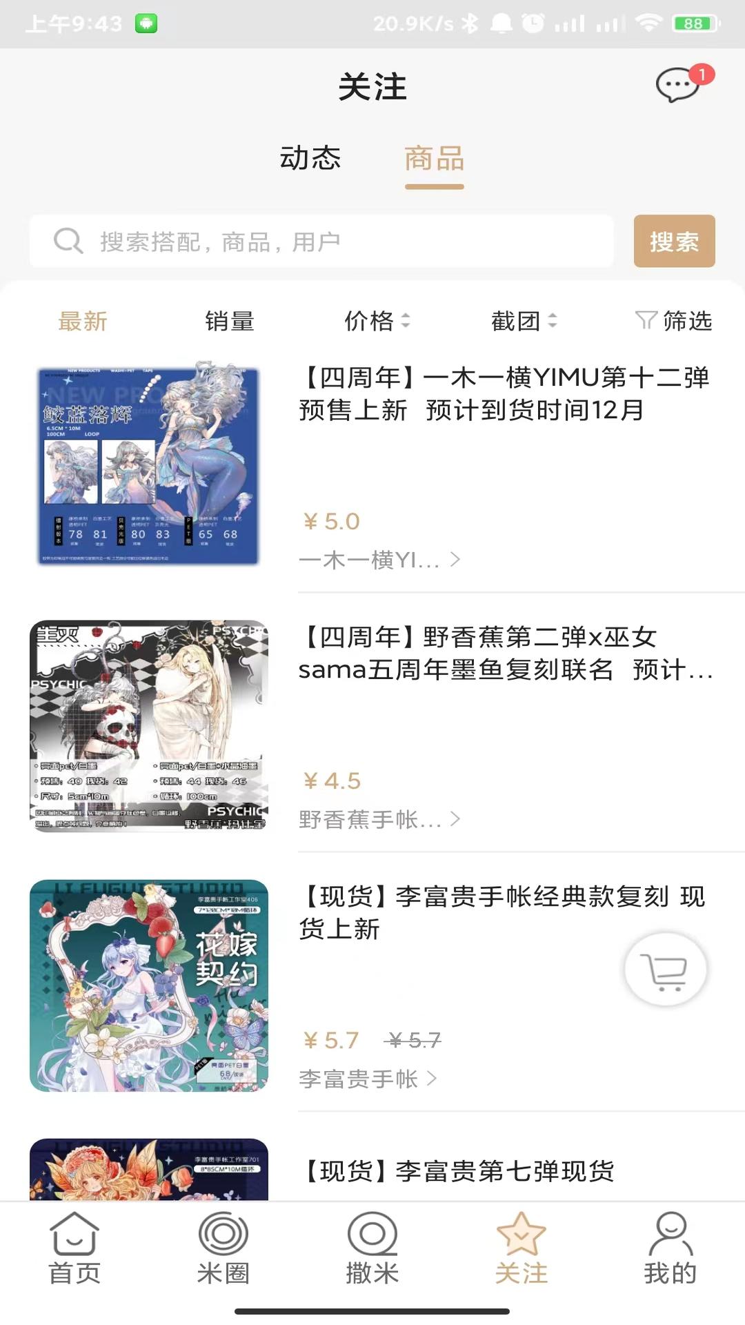 撒米下载介绍图