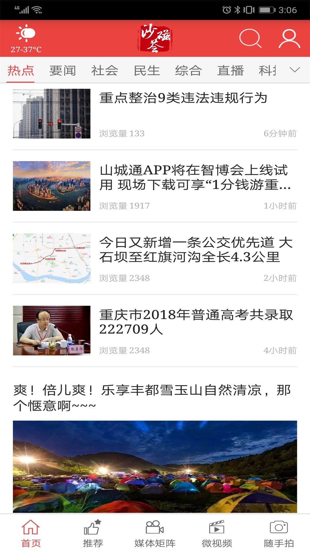 沙磁荟app截图