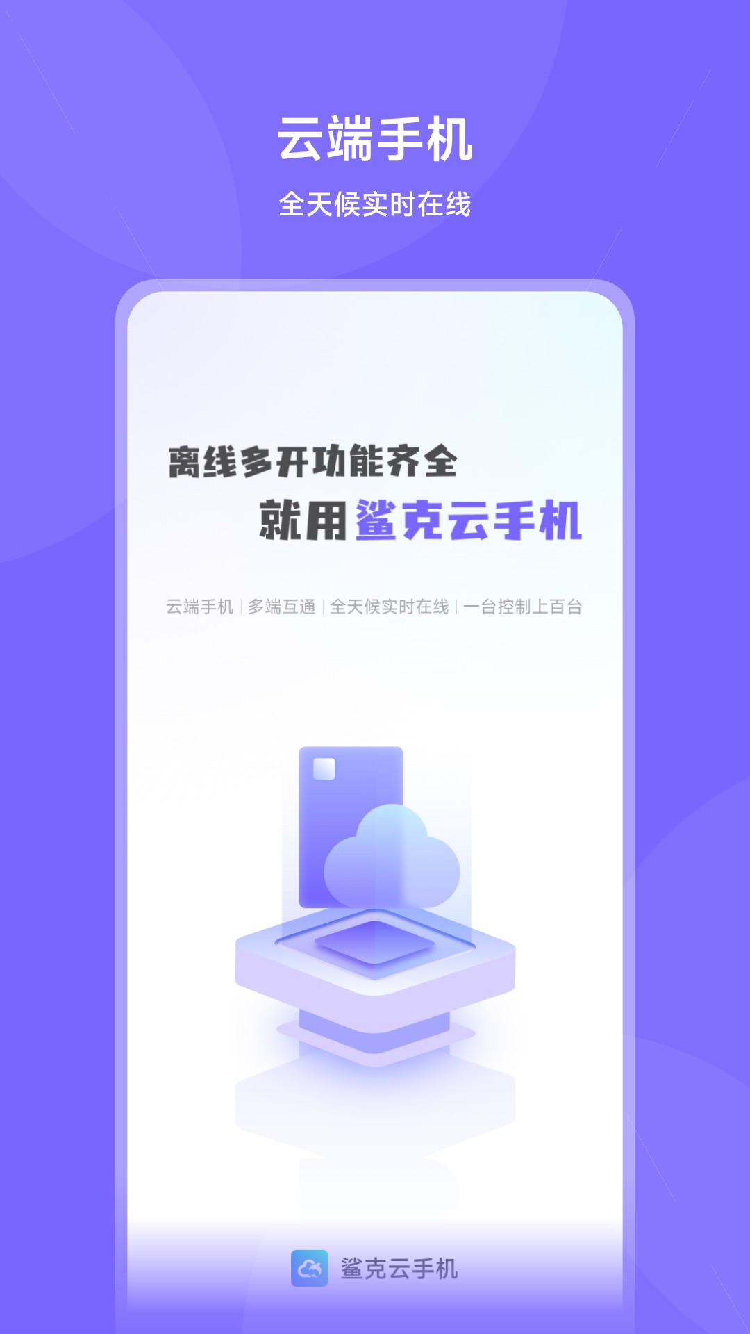 鲨克云手机app截图