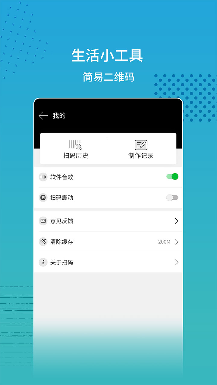 闪电扫码大师下载介绍图