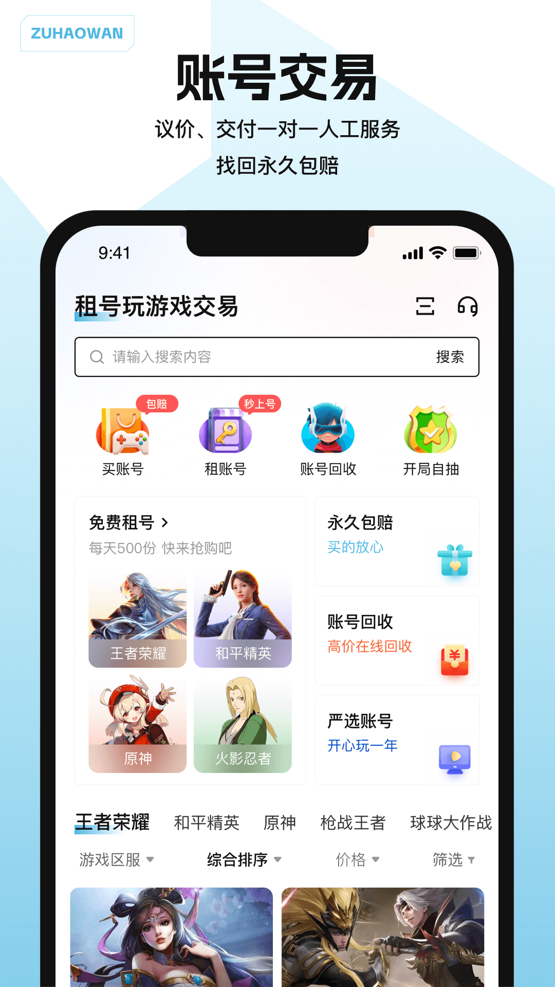 闪电租号玩app截图