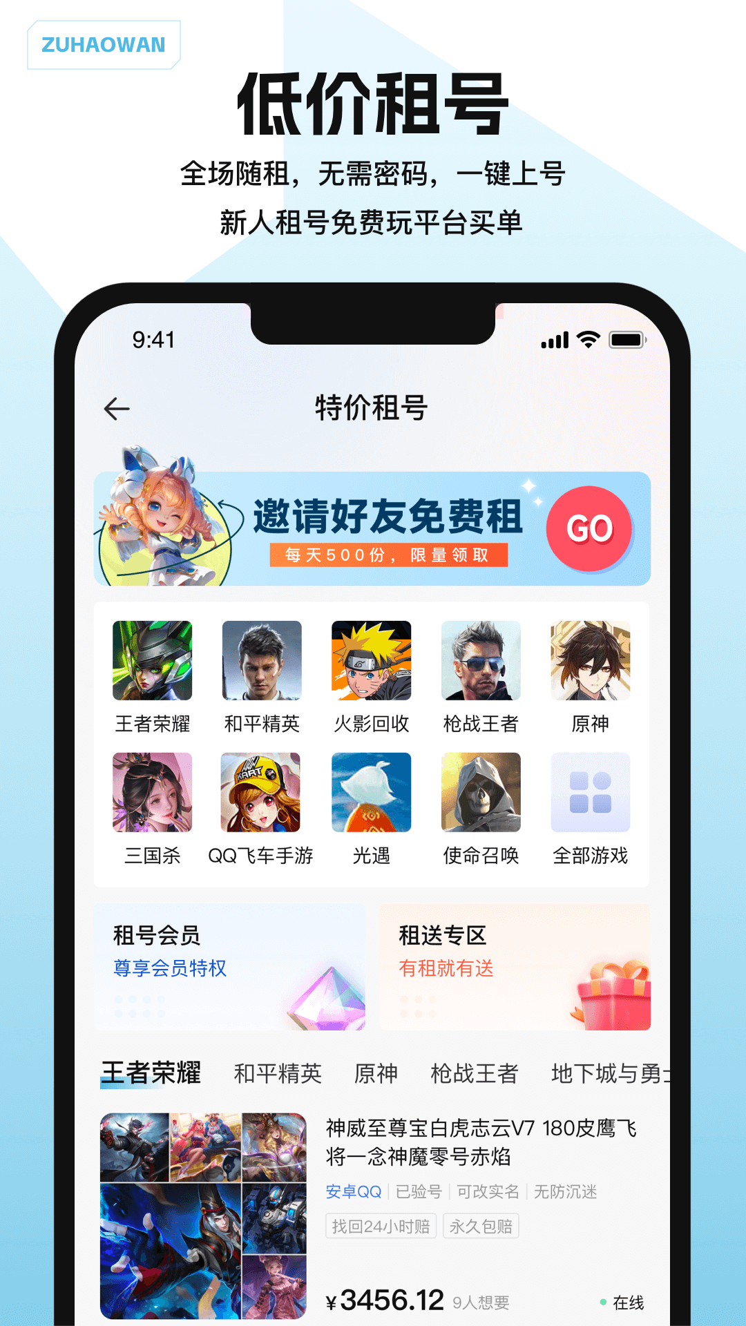 闪电租号玩app截图