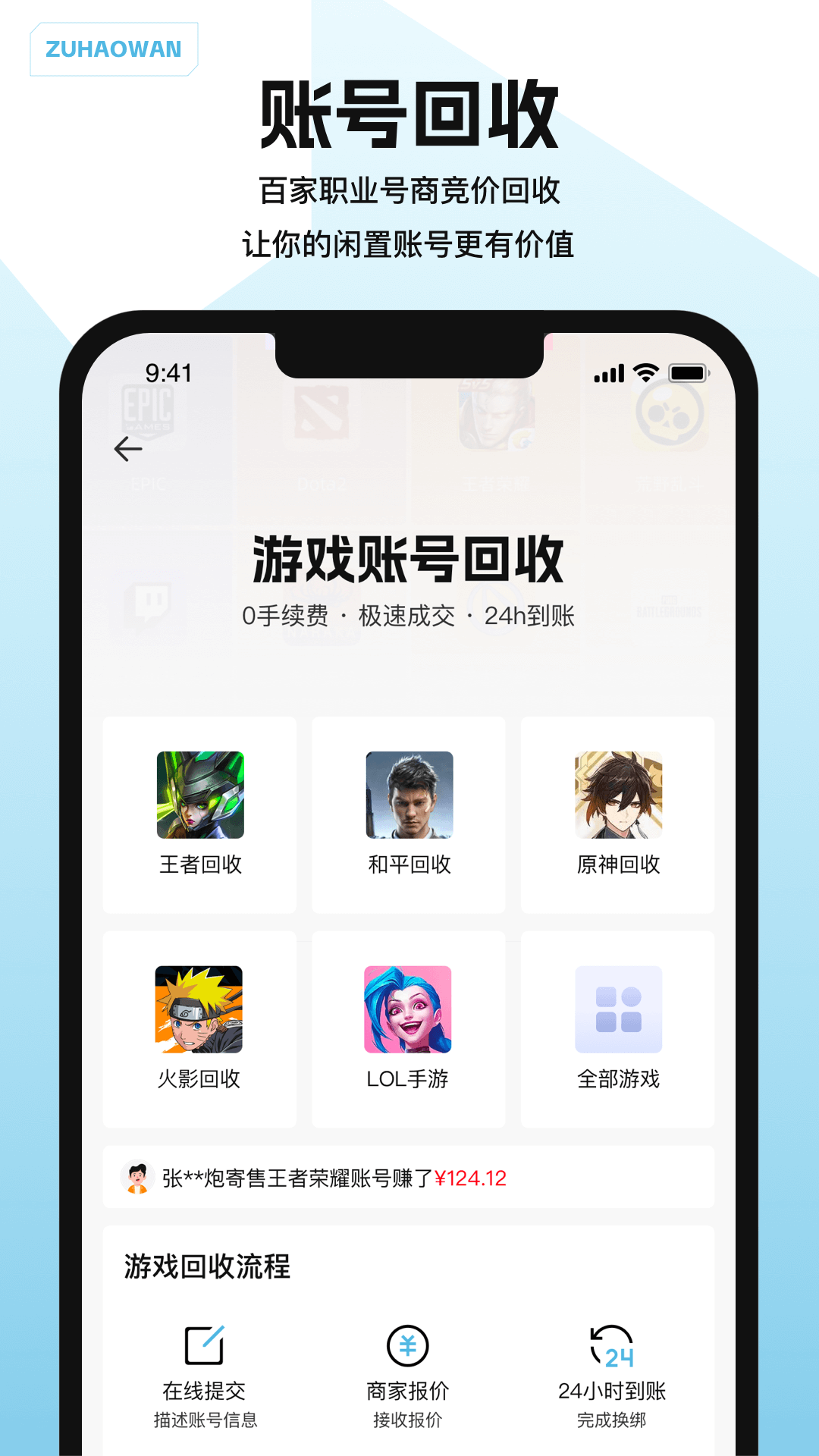 闪电租号玩app截图