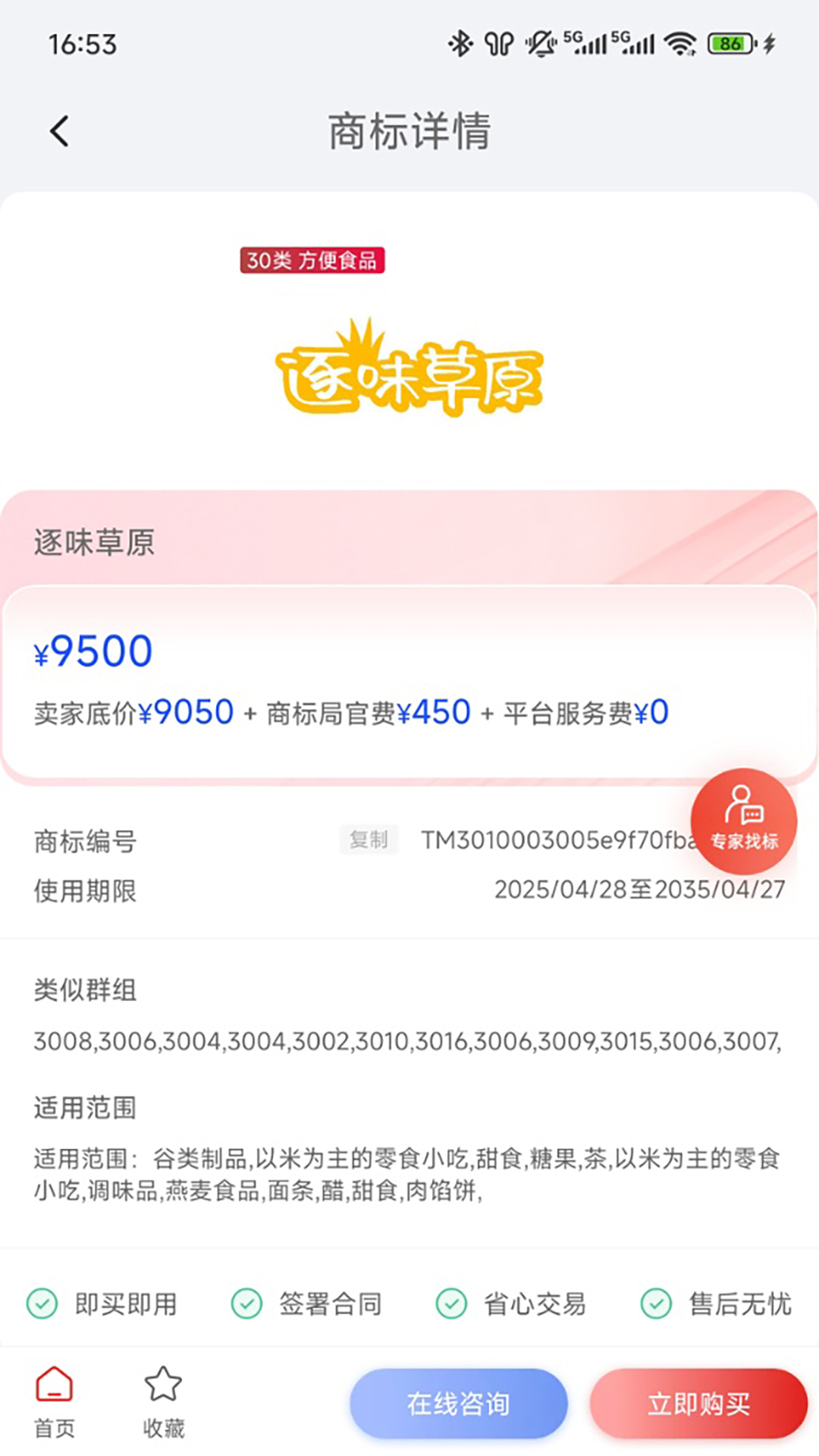 商标转让查询平台下载介绍图