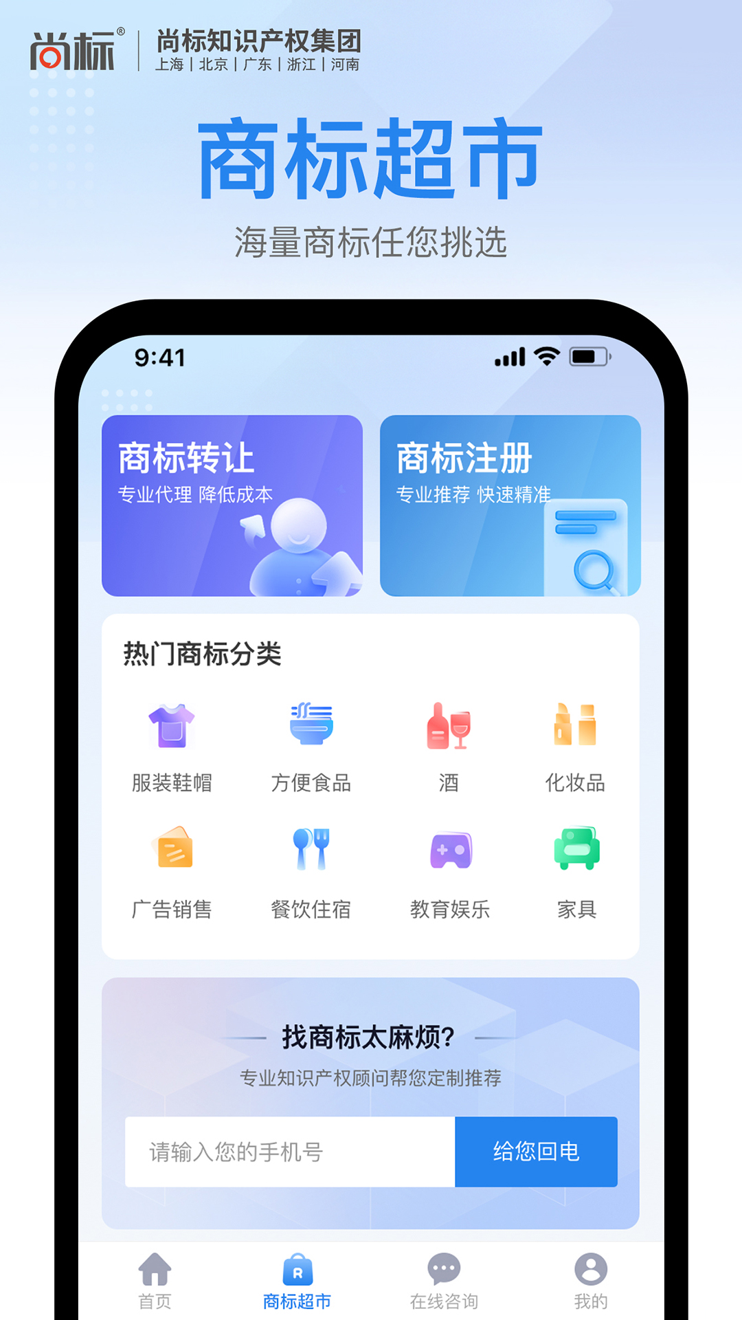 商标注册查询app截图