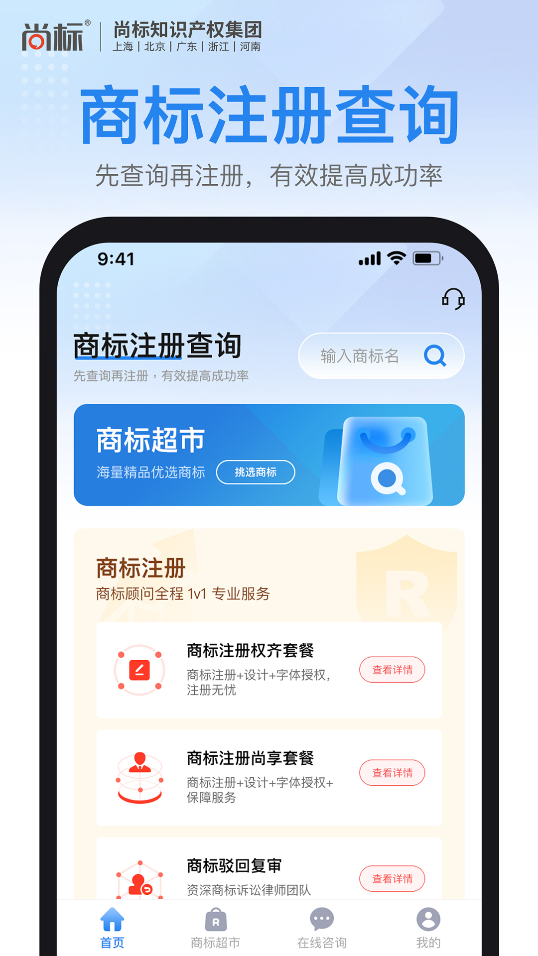 商标注册查询app截图