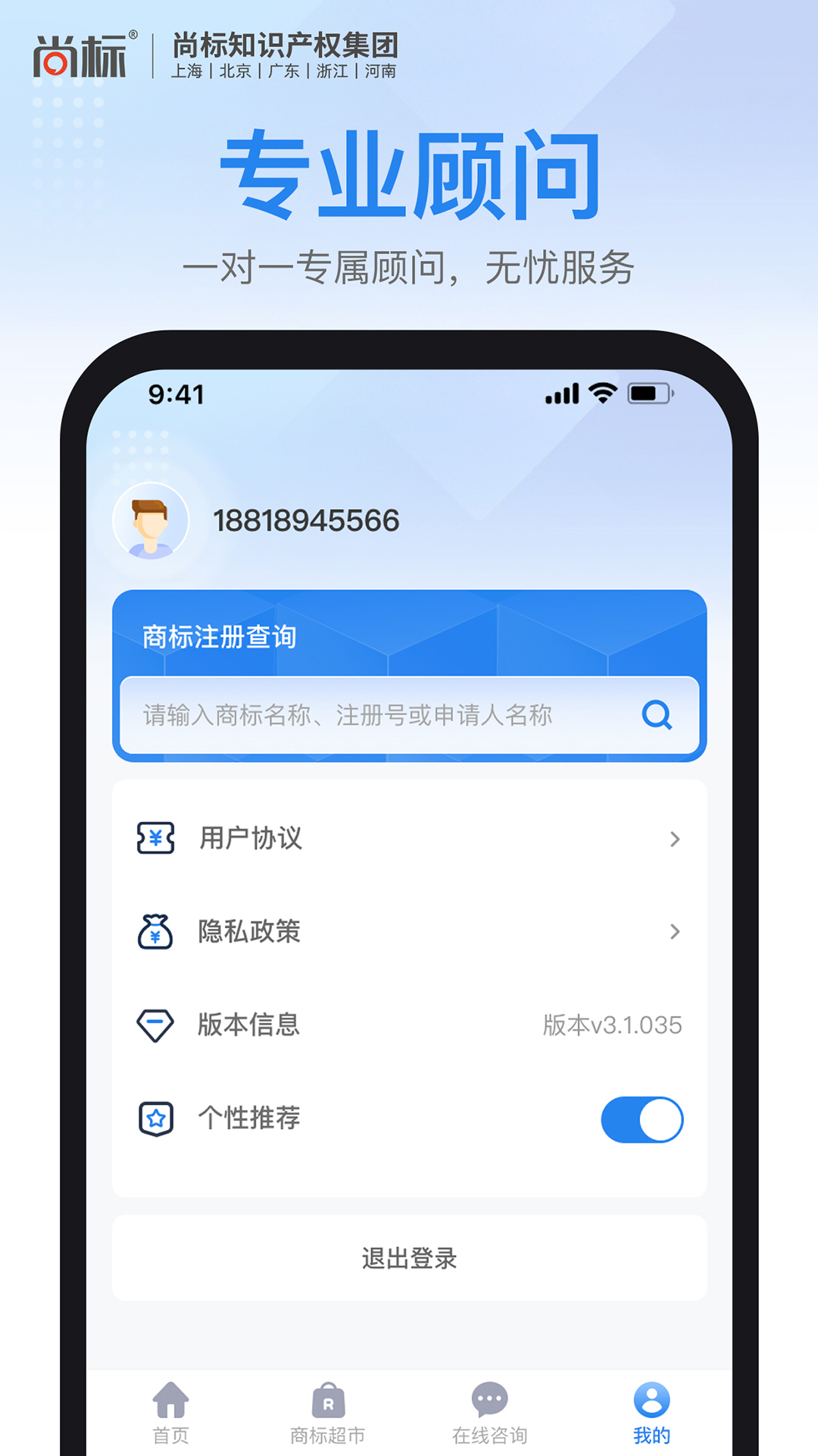 商标注册查询app截图
