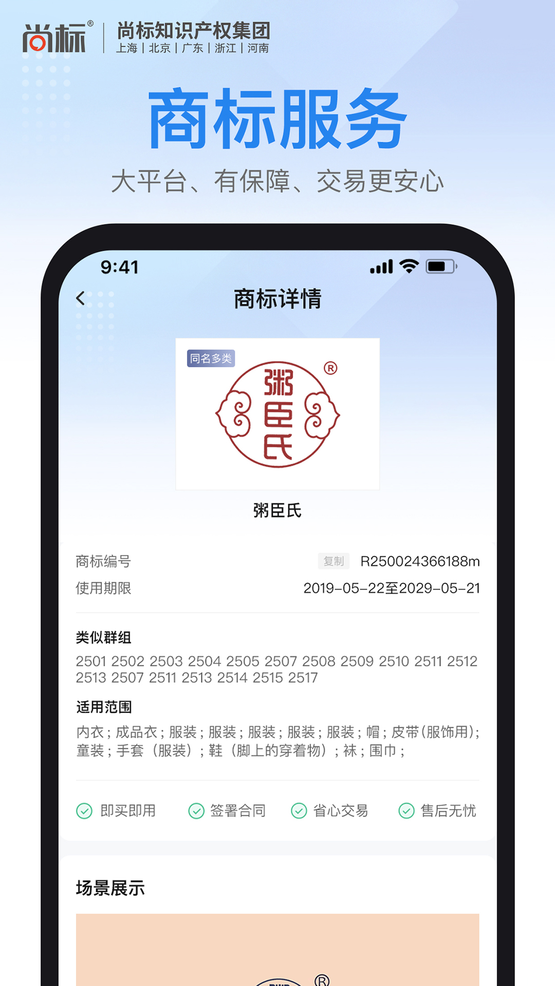 商标注册查询app截图