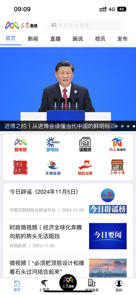 上党门app截图