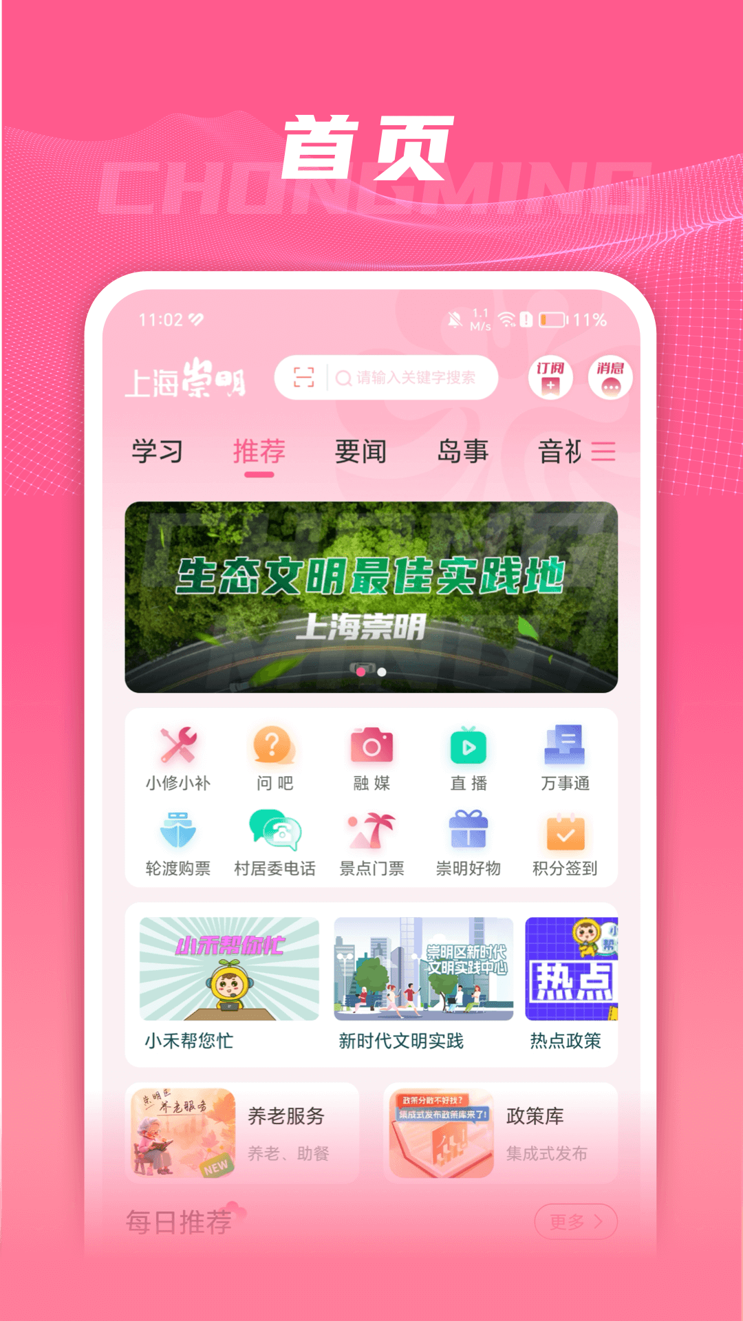 上海崇明app截图